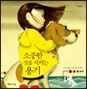 소중한 것을 지키는 용기