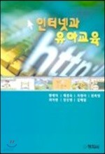 인터넷과 유아교육