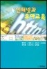 인터넷과 유아교육