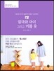 엄마와 아이 그리고 커플 옷