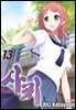 사키 -Saki- 13권