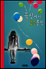 옥상에서 10분만