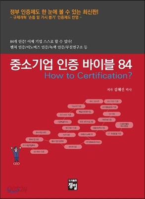 중소기업 인증 바이블 84