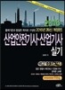 2016 산업안전기사ㆍ산업기사 실기