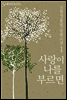 [세트] 사랑이 나를 부르면 (전2권/완결)