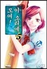 이 소리에 모여! 5