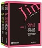 Jin 진 형법 총론·각론