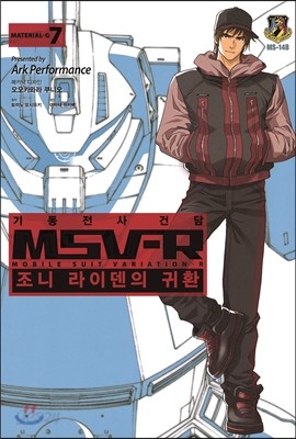 기동전사 건담 MSV-R 조니 라이덴의 귀환 7