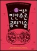 에몽의 빈칸추론 공략기술
