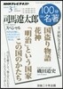 100分 de 名著 2016年3月
