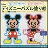 ディズニ-パズル塗り繪