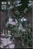 封神演義   7