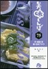 美味しんぼ  75