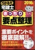 ’16 うかるぞ宅建士きっちり要点整理