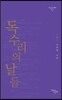 독수리의 날들