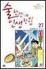 술 한잔 인생 한입 27