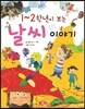 1~2학년이 보는 날씨이야기