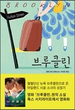 브루클린