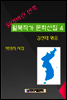잃어버린 반쪽 월북작가 문학선집  4  박아지 시집