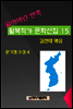 잃어버린 반쪽 월북작가 문학선집  15 윤기정 소설 4