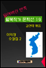 잃어버린 반쪽 월북작가 문학선집  19 이익상 소설집 2