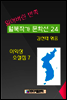 잃어버린 반쪽 월북작가 문학선집 24 이익상 소설집 7