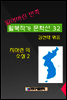 잃어버린 반쪽 월북작가 문학선집  32 지하련의 소설 2