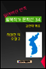 잃어버린 반쪽 월북작가 문학선집 34  차상찬의 소설 2