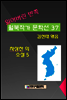 잃어버린 반쪽 월북작가 문학선집 37 차상찬의 소설 5