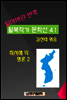 잃어버린 반쪽 월북작가 문학선집 41 최서해의 평론 2