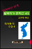 잃어버린 반쪽 월북작가 문학선집 45 최서해의 소설 4