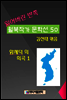 잃어버린 반쪽 월북작가 문학선집 50 함세덕의 희곡 1