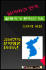 잃어버린 반쪽 월북작가 문학선집 56 김남천의 문학평론 1935년