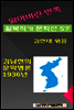 잃어버린 반쪽 월북작가 문학선집 57 김남천의 문학평론 1936년