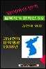 잃어버린 반쪽 월북작가 문학선집 59 김남천의 문학평론 1938년