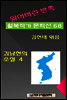 잃어버린 반쪽 월북작가 문학선집  68 김남천의 소설 4