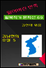 잃어버린 반쪽 월북작가 문학선집 69 김남천의 소설 5