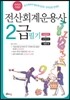 2016 전산회계운용사 2급 필기