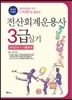 2016 전산회계운용사 3급 실기