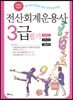 2016 전산회계운용사 3급 필기