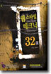 웹 스타일 테크닉 32선