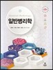 일반병리학