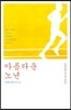 아름다운 노년