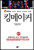 킹메이커