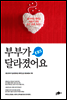 EBS 부부가 달라졌어요