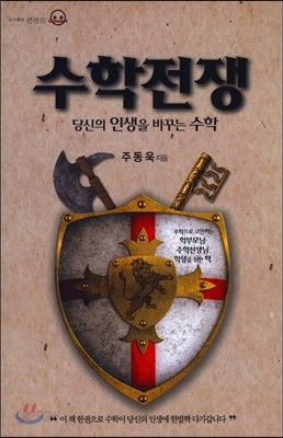 수학전쟁