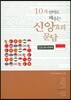 10개 언어로 배우는 신앙요리 문답 인도네시아어