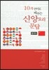 10개 언어로 배우는 신앙요리 문답 중국어