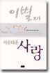 이별보다 아름다운 사랑