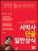 2018 서박사 단골 일반상식